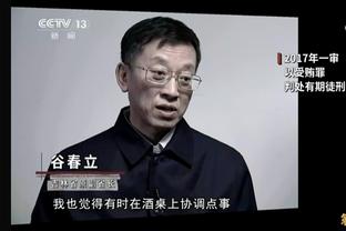 詹金斯：我们防守重点是内线 但在八村塁进三分后做了调整&还是迟